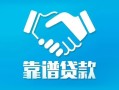 北京7私借空放短借-北京7信用贷款哪家好-北京7民间短期私借借款