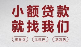 北京7私人放水-北京7快速小额贷款-北京7空放个人借钱