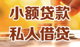 北京7私人24小时借钱|北京7民间应急贷款|北京7空放上门放款