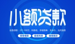 北京7短借信贷-北京7私人身份证借私借-北京7大学生信用贷款