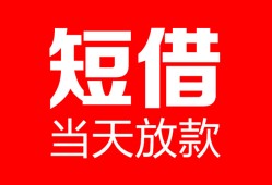 北京7私人空放二次私借-北京7身份证贷款在线-北京7哪里可以借钱