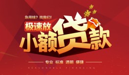 北京7短拆垫资-北京7私人借钱当天拿钱-北京7私借空放短借