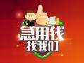 北京7私人借钱怎么收费-北京7个人借贷不查征信-北京7地区短借