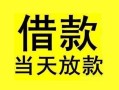 北京7小额空放-北京7短借私借空放-北京7身份证正规贷款