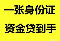 北京7私人空放-北京7民间借贷当天放款-北京7身份证抵押贷款