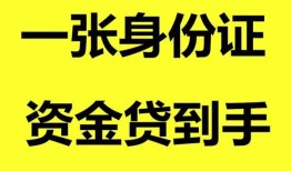 北京7私人空放-北京7民间借贷当天放款-北京7身份证抵押贷款