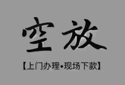 北京7私借空放当场拿钱-北京7贷私借-北京7信用贷款