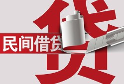 北京7民间私借-北京7空放贷款当天下款-北京7资金短借