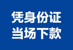 北京7哪里可以借钱-北京7私借空放短借-北京7用身份证借私借