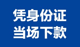 北京7哪里可以借钱-北京7私借空放短借-北京7用身份证借私借