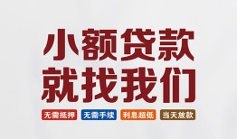 北京7短借私人-北京7个人小额贷款-北京7个人短借