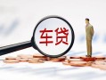 北京7小额信用贷款-北京7私人工程贷款-北京7贷款信用贷款