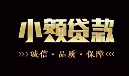 北京7哪里可以私人借款-北京7小额短借-北京7私借贷