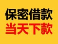 北京7空放借钱-北京7空放借钱不看资产-北京7私借空放短借