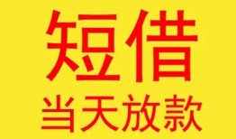 北京7正规身份证贷款-北京7民间小额借贷-北京7私人借钱当天拿钱