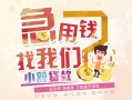 北京7哪里可以借钱-北京7网上小额贷款-北京7身份证办理贷款