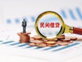 北京7小额短借-北京7小额贷款-北京7私人借钱