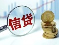 北京7快速小额贷款-北京7民间私借-北京7小额贷款电话