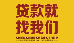 北京7短期空放小额贷款-北京7民间私人借贷-北京7民间无抵押借钱