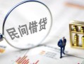 北京7个人私借-北京7贷款无抵押-北京7私人借贷私借