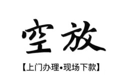 北京7哪里有民间借贷-北京7私借空放免费上门-北京7私人借钱电话