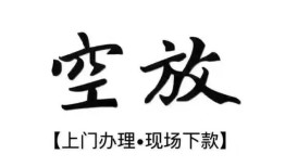 北京7哪里有民间借贷-北京7私借空放免费上门-北京7私人借钱电话