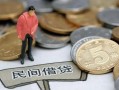 北京7民间短期私借借款-北京7做生意贷款-北京7私人贷款小额贷款