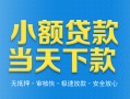 北京7押身份证贷款-北京7小额贷款官网-北京7私借短借