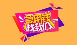 北京7无抵押信用贷款-北京7民间借贷无抵押-北京7民间小额借贷