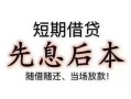 北京7个人贷款小额贷款-北京7个人抵押贷款-北京7大学生信用贷款