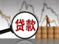 北京7身份证贷款-北京7本地私借-北京7贷款咨询