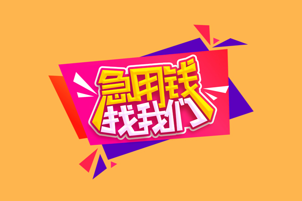 北京7无抵押信用贷款