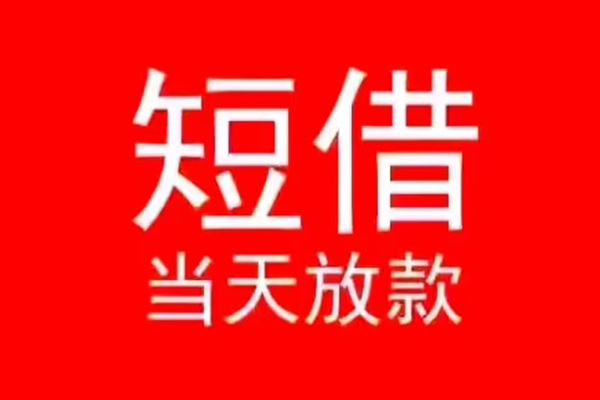 北京7民间借贷当天下款