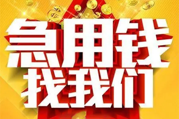 北京7个人借钱电话