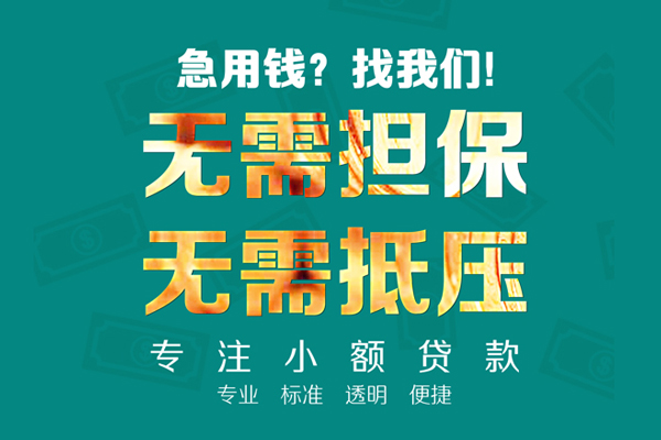 北京7信用贷款