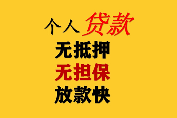北京7信用贷款网