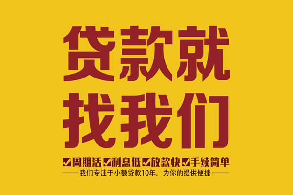 北京7短期空放小额贷款