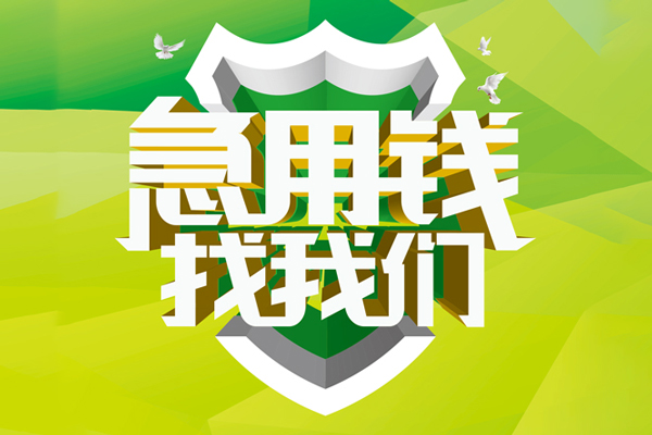 北京7民间短期水钱借款