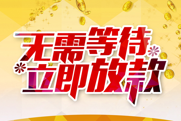 北京7私人无抵押贷款