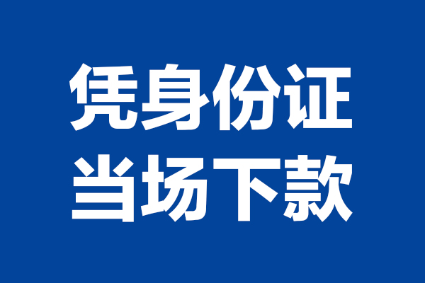 北京7哪里可以借钱