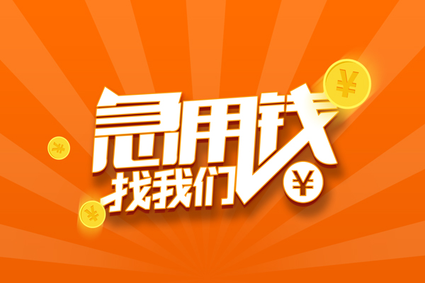 北京7贷款私借空放